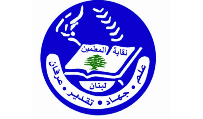 المجلس التنفيذي لنقابة المعلمين: إرغام الأساتذة على توقيع براءات ذمة تلاعب مرفوض بالحقوق المكتسبة والبيانات الرسمية