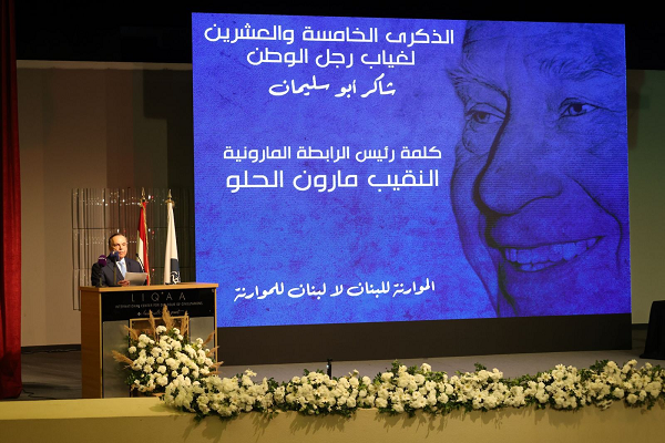 الرابطة المارونية أحيت ذكرى شاكر أبو سليمان والحلو تعهد متابعة مسيرة الدفاع عن استقلال لبنان وحرية أبنائه