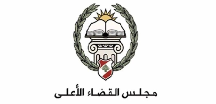مجلس القضاء الأعلى: إعادة انتظام المرفق القضائي واستكمال التشكيلات رغم التحديات والأزمات