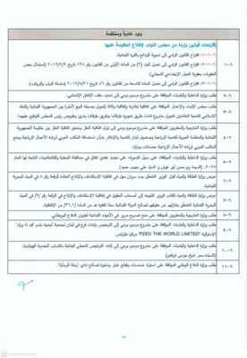 جلسة لمجلس الوزراء غدا في السراي الحكومي لمتابعة البحث بالأوضاع المستجدة وتداعياتها