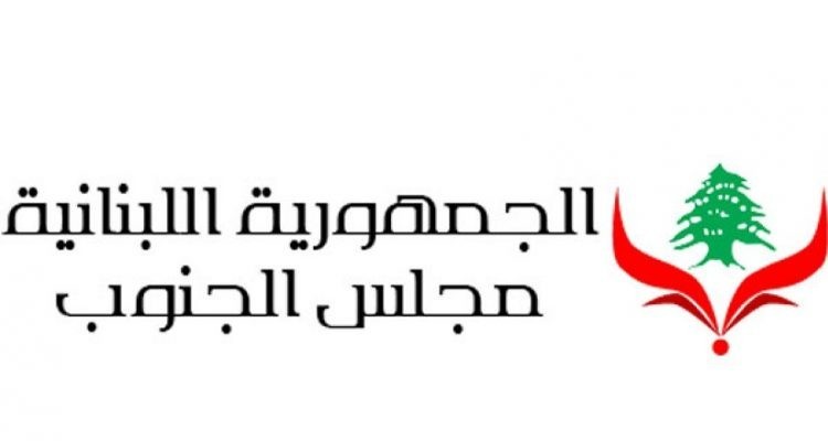 مجلس الجنوب: نستنكر ما حصل من تضارب على طريق مبنى مجلس الجنوب