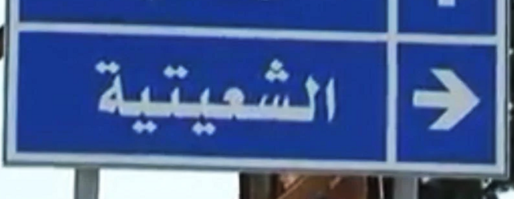 غارة إسرائيلية استهدفت دراجة نارية في بلدة الشعيتية