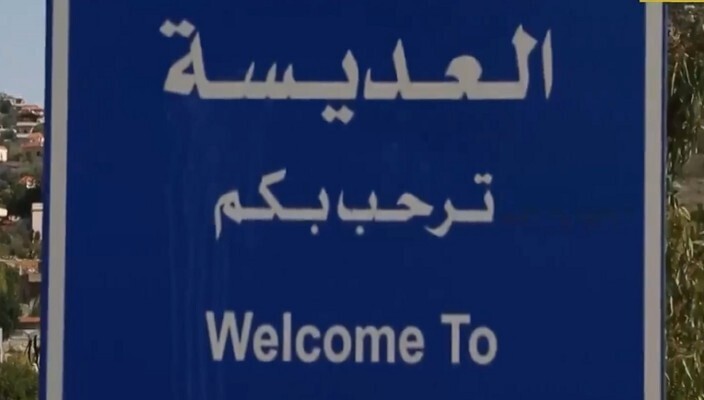 القوات الإسرائيلية نفّذت تفجيرا كبيرا في محيط بلدة العديسة ليلا