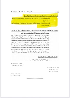 أيوب: ما حصل في جلسة الحكومة فضيحة موصوفة وحقوق الناس ليست ورقة مقايضة ولا أداة ضغط