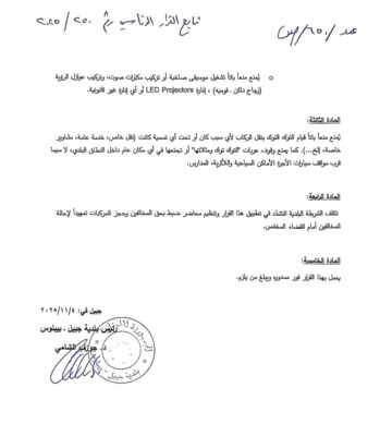 رئيس بلدية جبيل عمم ضوابط تجول الـتوك توك: يحظر نقل الركاب والتوقف بالأماكن العامة