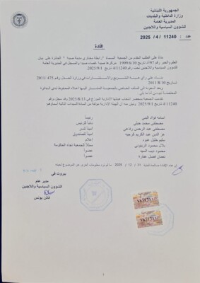 رابطة مخاتير صيدا حصلت على إفادة الهيئة الإدارية الجديدة لدورة 2025