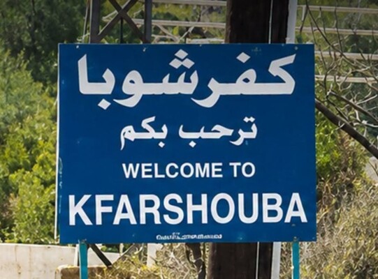 سقوط قذيفة مدفعية إسرائيلية على بلدة كفرشوبا