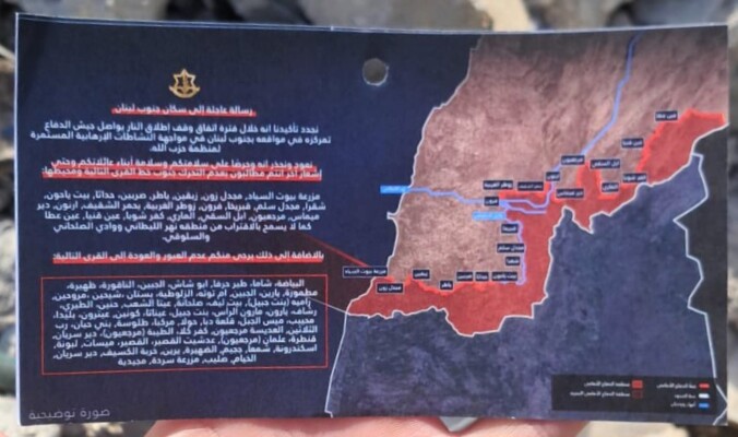 الجيش الإسرائيلي ألقى مناشير فوق المنصوري تحذّر سكان جنوب لبنان من العودة إلى عشرات القرى