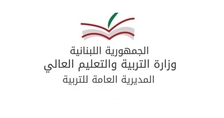 وزارة التربية: طلاب المناهج الأجنبية ليسوا محرومين من حقوقهم التعليمية أو من الشهادات