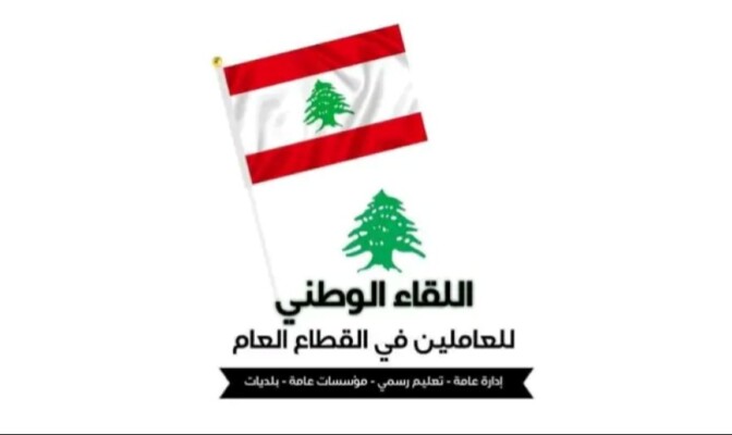 "لقاء العاملين بالقطاع العام": للإسراع في تصحيح الرواتب والأجور وإنصاف المتقاعدين