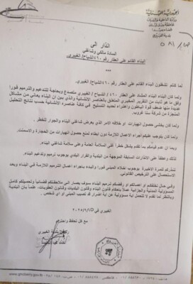 مبنى مهدد بالسقوط في الشياح وانذارين فوريين باخلائه