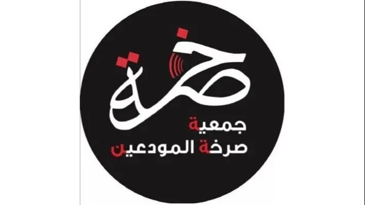 جمعية "صرخة المودعين": سننظم تحركات جديدة دفاعًا رفضًا لأي خطة تتضمن شطب الودائع