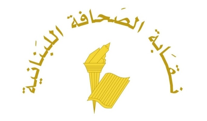 نقابة الصحافة: توقُّف الصحف عن العمل في 16 حزيران بمناسبة رأس السنة الهجرية