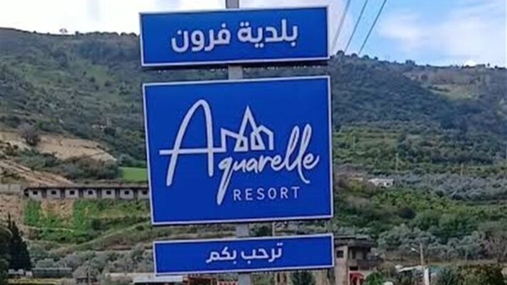 بلدية فرون ناشدت الإسراع بترميم المدرسة الرسمية في البلدة وحمّلت وزيرة التربية مسؤولية التأخير