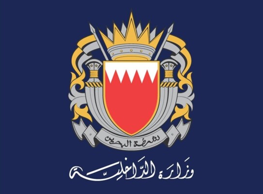 الداخلية البحرينية: إطلاق صافرة الإنذار ونرجو من المواطنين والتوجه لأقرب مكان آمن