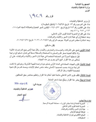 الحجار أصدر قرارا حول منع بيع أي دراجة آلية قبل تسجيلها أصولا في هيئة إدارة السير