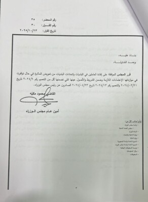 وزارة الداخلية عممت قرار الحكومة المتعلق بإفادة العاملين في البلديات من تعويض المثابرة وزارة الداخلية عممت قرار الحكومة المتعلق بإفادة العاملين في البلديات من تعويض المثابرة