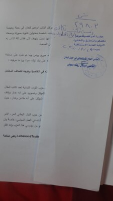 كنعان تقدم بشكوى ضد صفحات وحسابات على فايسبوك بجرم القدح والذم وتلفيق أخبار كاذبة