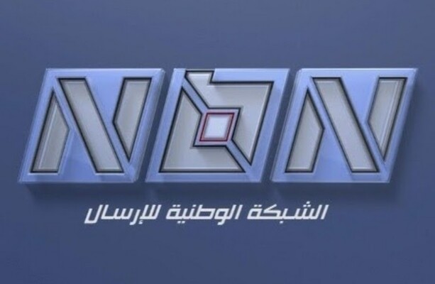 "NBN": نعتذر عن عدم تقديم نشرات الأخبار ومواكبة الأحداث والبث الاعتيادي لأسباب تتعلق بالتهديد الإسرائيلي الأخير
