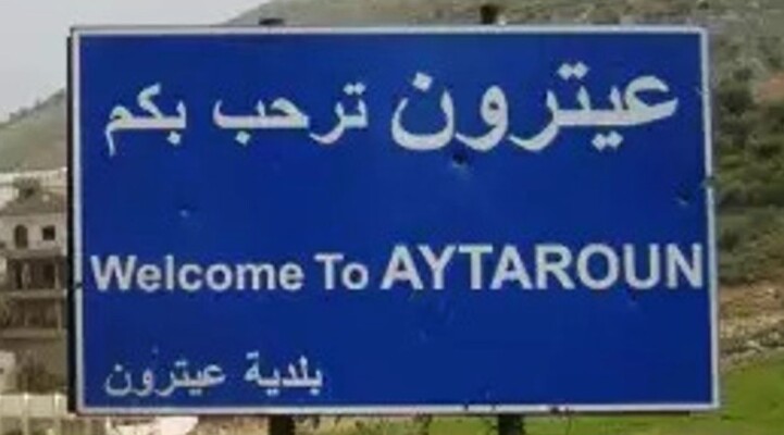الجيش الإسرائيلي أطلق النار من موقع المالكية باتجاه أطراف عيترون وبليدا