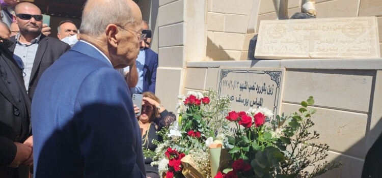 ميشال عون بدأ جولة في البقاع الشمالي بزيارة عائلة شهيد في جديدة الفاكهة