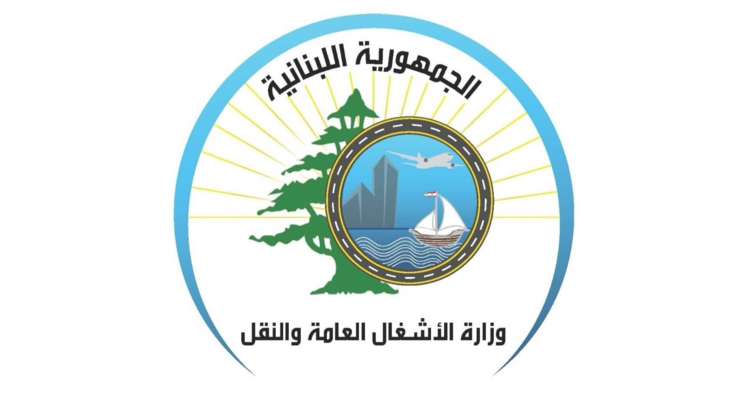 وزارة الأشغال أعلنت البدء في أعمال صيانة على طريق الحازمية - ضهر البيدر - شتورا لمدة أسبوع