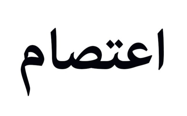 اعتصام لموظفي "الأونروا" في صيدا رفضًا لقرار حسم الرواتب