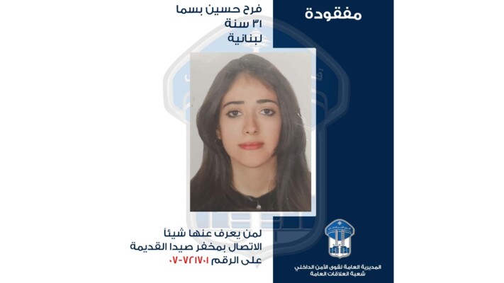 قوى الامن تعمم صورة المفقودة فرح حسين بسما
