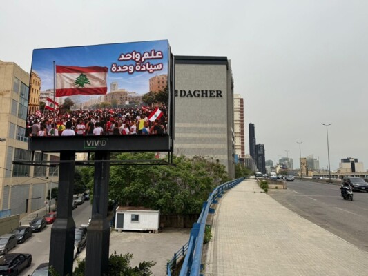 علم واحد، سيادة واحدة: الوحدة الوطنية كطوق نجاة للبنان