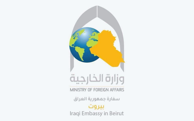 السفارة العراقية في بيروت: إعفاء العراقيين من التبعات المالية والقانونية عن تجاوز فترات إقامتهم داخل لبنان