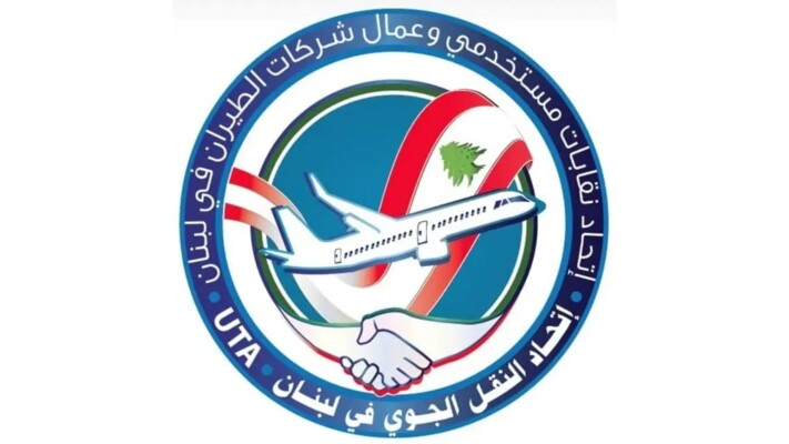 اتحاد النقل الجوي حذر من "تمادي" وزارة الطاقة وكهرباء لبنان: المطار المؤسسة الوحيدة الباقية بعد الانهيار الكبير