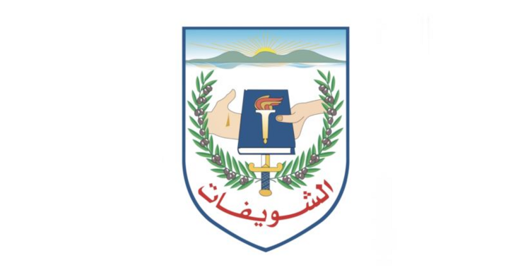 بلدية الشويفات حذرت من التعرض للعناصر الأمنية: إزالة التعديات مستمرة بمؤازرة قوى الأمن
