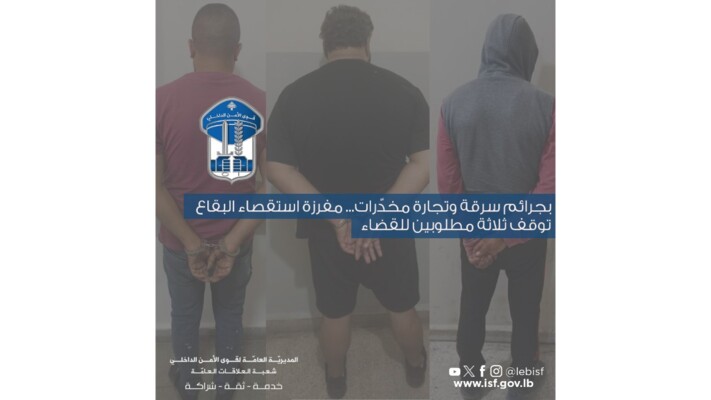 مفرزة استقصاء البقاع توقف ثلاثة مطلوبين بجرائم سرقة وتجارة مخدرات