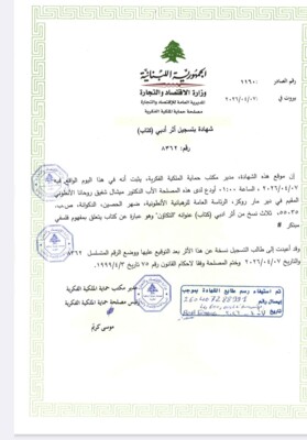 الأب ميشال روحانا الأنطوني أعلن حصوله على شهادة بتسجيل أثر أدبي تتعلق بمفهمة التكاؤن