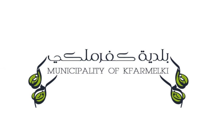 بلدية كفرملكي: ملتزمون بحماية البلدة وأهلها من أي خلل أمني