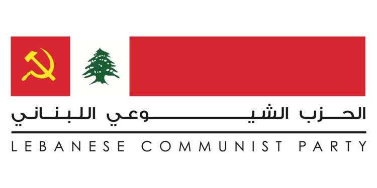 "الشيوعي" وصف تصريحات الياس جرادة بالسقطة: نرفض المس بوحدة الحزب