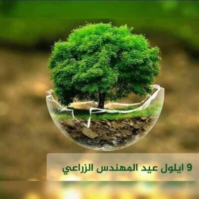 لحود في عيد المهندس الزراعي: معاً ننهض بالقطاع والمهندس ضمانة لمستقبل واعد لزراعتنا