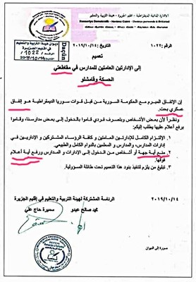 النشرة: اتفاق بين الحكومة السورية وقسد على دخول الجيش من عين ديوار حتى جرابلس