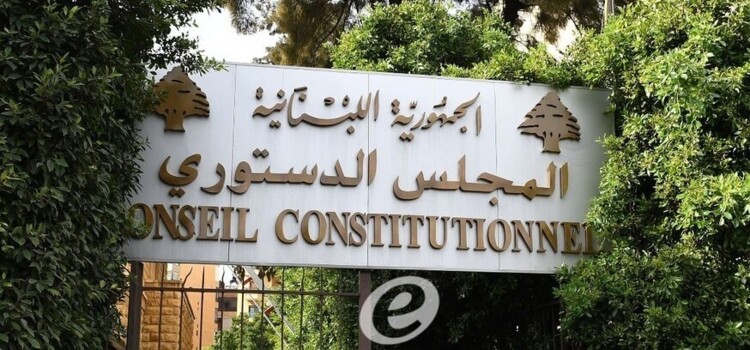 عدد من نواب التغيير تقدموا بطعن أمام المجلس الدستوري ضد قانون تمديد ولاية المجلس النيابي