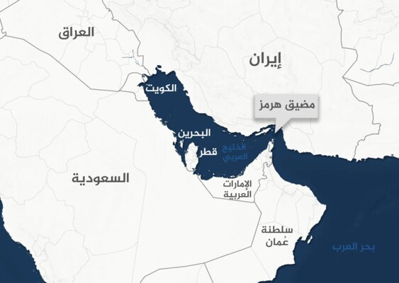 خناق "هرمز": مقامرة الأميركي الكبرى وصراع الإرادات فوق أمواج النفط