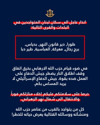 الجيش الاسرائيلي وجه تهديدا جديدا لطورا ودير قانون النهر وبدياس وبرج رحال ومعركة والعباسية وطير دبا