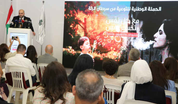 وزارة الصحة أطلقت الحملة الوطنية للتوعية حول سرطان الرئة تحت شعار "مع كل نفَس... بتخسر نفس"