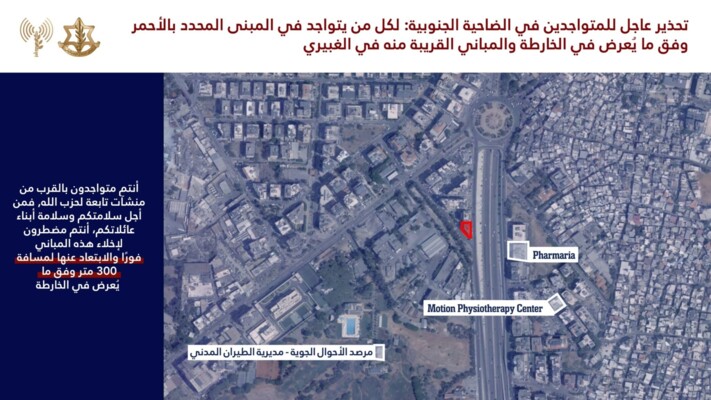 الجيش الإسرائيلي هدد سكان الضاحية الجنوبية في بيروت وتحديدا في حي الغبيري