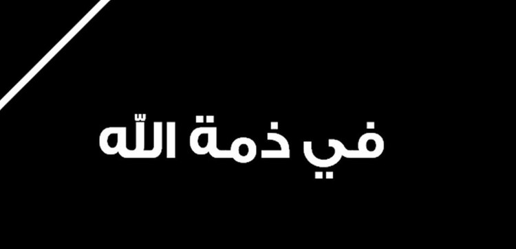 وفاة شقيقة الوزير السابق نقولا التويني اثر إصابتها بفيروس &quot;كورونا&quot;