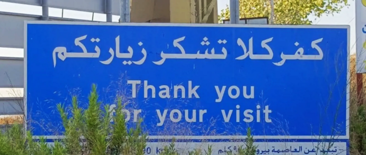 "النشرة": القوات الإسرائيلية أطلقت النار من موقع المطلة باتجاه أطراف كفركلا