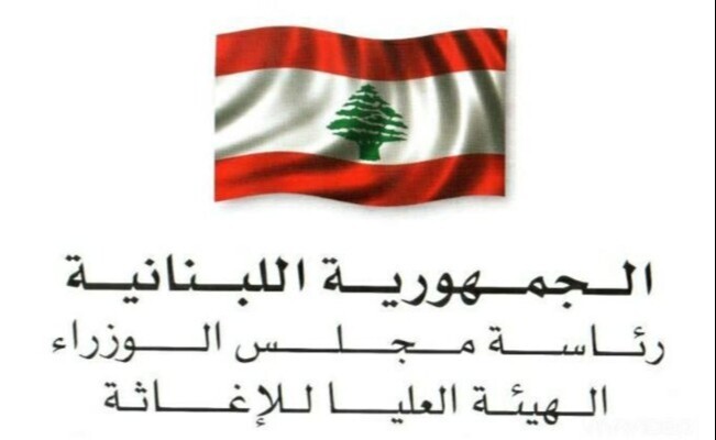 الهيئة العليا للإغاثة تسلمت المخزن المركزي النموذجي في مرفأ بيروت بتمويل برنامج الأغذية العالمية