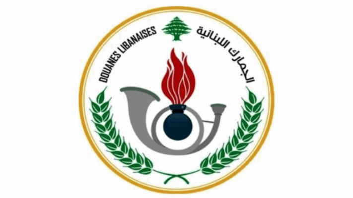 الجمارك: تأمين الأعمال في المكاتب الحدودية طيلة أيام العمل بما فيها السبت لكل أنواع البضائع