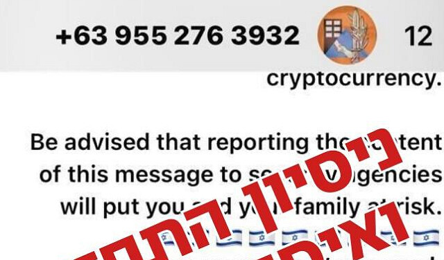 منظومة السايبر القومية في إسرائيل تحذر من رسالة احتيالية تنتحل صفة الجبهة الداخلية عبر واتساب