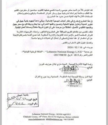 وفد من الوطني الحر في جبيل تقدم من البلدية بمشروع تأهيل وترميم شارع في وسط المدينة