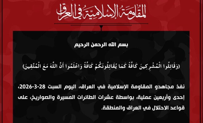 "المقاومة الإسلامية في العراق": نفذنا اليوم 41 عملية على قواعد الاحتلال في العراق والمنطقة